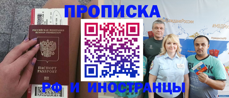 временная регистрация для школы в Гвардейске