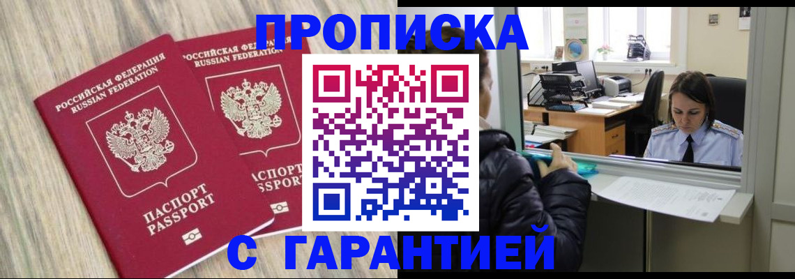 временная регистрация законно в Гвардейске