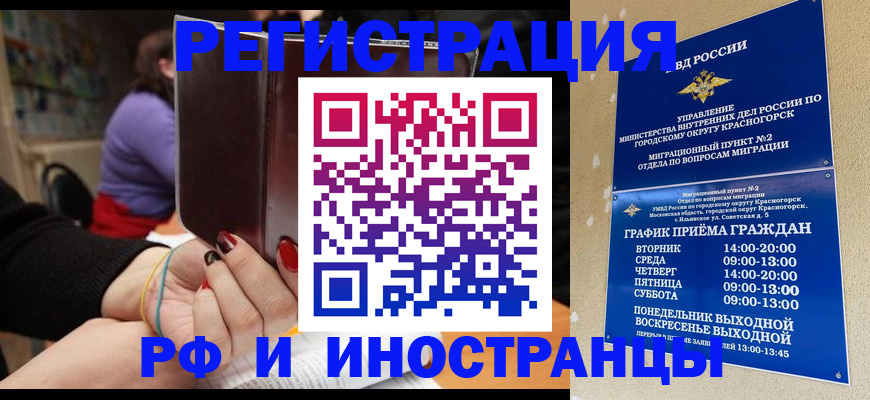 прописка регистрация в Гвардейске