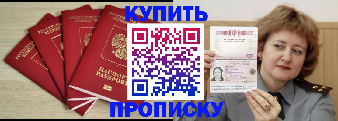 прописка регистрация в Гвардейске