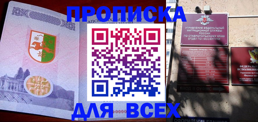 прописка регистрация в Гвардейске