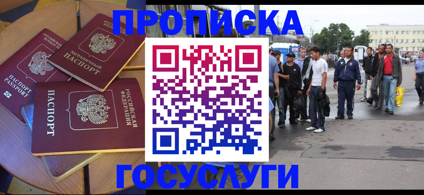 прописка в квартире в Гвардейске