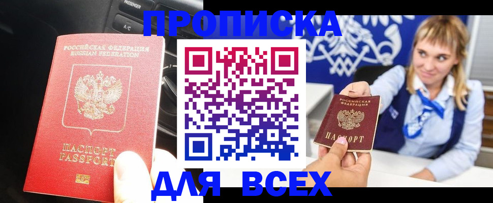 прописка штамп в Гвардейске