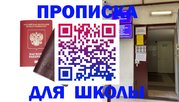 временная регистрация купить в Гвардейске